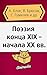 Русская поэзия конца XIX – начала XX веков (Сборник) (Russian Edition)
