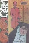 شکر تلخ