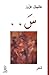 سَ