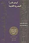 كيف تقرأ الهيروغل...