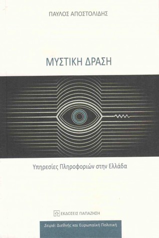 Μυστική δράση: Υπηρεσίες πληροφοριών στην Ελλάδα (Paperback)