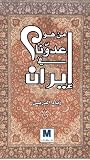 من هو عدونا في إي...