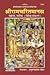 Sri Ramcharitmanas by Tulsidas