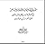 جوانب من الحياة الاجتماعية والاقتصادية والدينية والعلمية فى المغرب الاسلامى من خلال نوازل وفتاوى: المعيار المعرب، للونشريسى