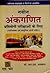 NAVIN ANKGANIT (COM.) [Paperback] [Paperback] by Agarwal