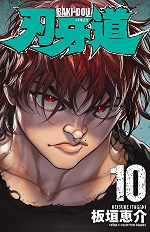 刃牙道 10 [Baki Dou 10] (Baki-Dou, #10)