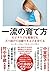 一流の育て方―――ビジネスでも勉強でもズバ抜けて活躍で...