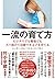 一流の育て方―――ビジネスでも勉強でもズバ抜けて活躍できる子を育てる by ムーギー・キム