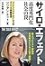 サイロ・エフェクト　高度専門化社会の罠 (文春e-book) (Japanese Edition)