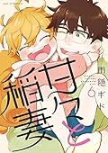 甘々と稲妻 6 [Amaama to Inazuma 6]