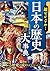 超ビジュアル！ 日本の歴史大事典 by 矢部健太郎