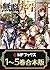 【1～5巻合本版】無職転生 ～異世界行ったら本気だす～ <特典付> (MFブックス) (Japanese Edition)