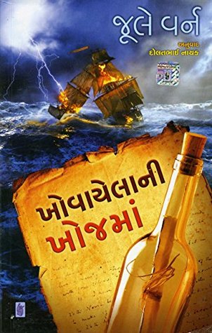 (Khovayela Ni Khojaman) (Gujarati Edition)