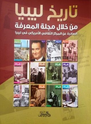 تاريخ ليبيا من خلال مجلة المعرفة