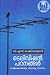 Television Padanangal: Nammeyokkeyum Bandhicha Saadhanam
