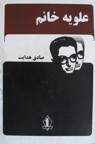 علویه خانم (Paperback)