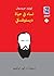 نساء في حياة ديستوفسكي by Leoníd Grossman