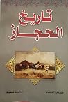 تاريخ الحجاز