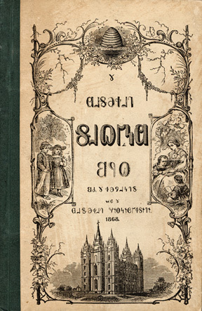 Deseret Alphabet Second Primer (Hardcover)