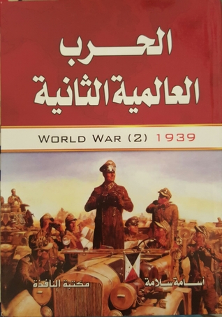 الحرب العالمية الثانية (Unknown Binding)