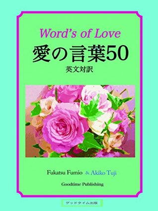 50 Words Of Love By Fukatsu Fumio