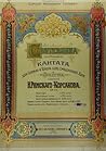 Svitezianka: Kantata dlia soprano i tenora solo smeshannago khora i orkestra (Russian Edition)