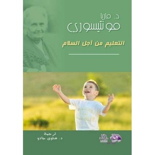 التعليم من اجل السلام