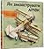 Як змайструвати літак