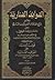 الفوائد الفنارية - شرح شمس الدين الفناري على متن إيساغوجي في المنطق للأبهري