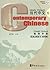 Contemporary Chinese (Volume I, Teacher's Book) (Chinese and English Edition)