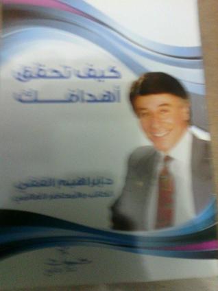 كيف تحقق اهدافك (Unknown Binding)