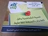 تنمية الشخصية وفق...
