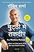 The Mastery Manual (Hindi)