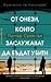 От онези, които заслужават да бъдат убити by Peter  Swanson