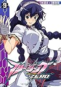 フリージングZERO 9 (ヴァルキリーコミックス)