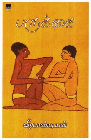 பருக்கை