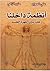 أنظمة داخلنا : رحلة بين أجهزة الجسد