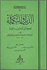 الذيل والتكملة لكتابي الموصول والصلة