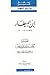 تفسير كتاب دياسقوريدوس