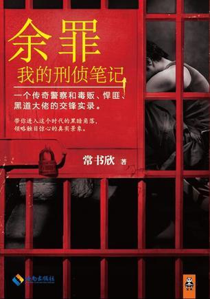 余罪 (Paperback)