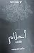 أحلام