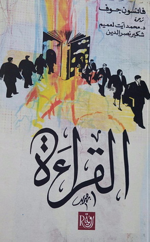 القراءة (Paperback)