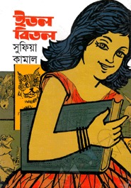 ইতল বিতল