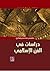 دراسات في الفن الإسلامي