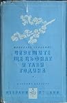 Черешите ще цъфнат и тази година by Menelaos Lountemis