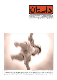داستان همشهری شهریور 1389 (Paperback)