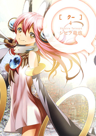 Q[クー] 4 [Kuu 4] (Dissimilar Girl Q, #4)