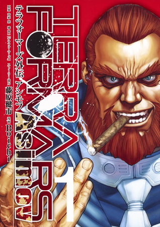 テラフォーマーズ外伝 アシモフ 1 Terafōmazu Gaiden Asimov 1 By Yu Sasuga