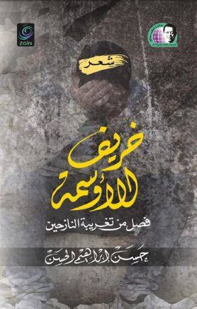 تحميل كتاب خريف الأوسمة pdf