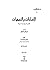 شرح الإشارات